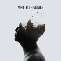 Miko - Осенний Vibe