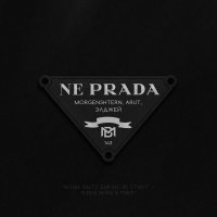 MORGENSHTERN, Arut, Элджей - NE PRADA