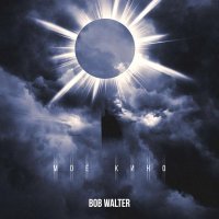 Bob Walter - Моё кино