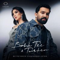 Bahh Tee, Turken - Встретимся следующим летом