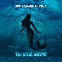 Red Square, Linna - Ты моe море