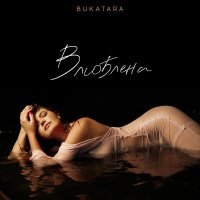 Bukatara - Влюблена