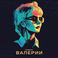 Анет Сай - Была любовь