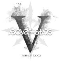 Above the Stars - Ангел