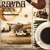 Rayda - Poteri