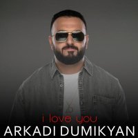 Аркадий Думикян - I Love You