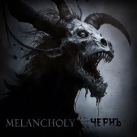 Melancholy - Звери в теле