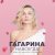 Полина Гагарина - Вчера (Live at Мегаспорт, Москва, 2023) (Live at Megasport, Moskva, 2023)