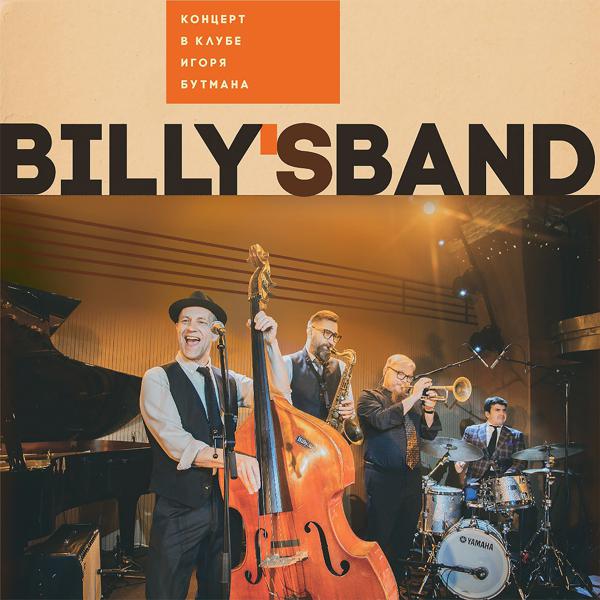 Billys Band - Концерт в клубе Игоря Бутмана